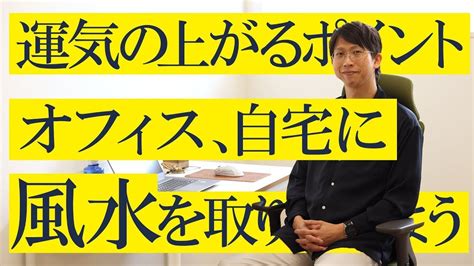 職場 風水|オフィスに風水を取り入れよう!運気の上がるレイア。